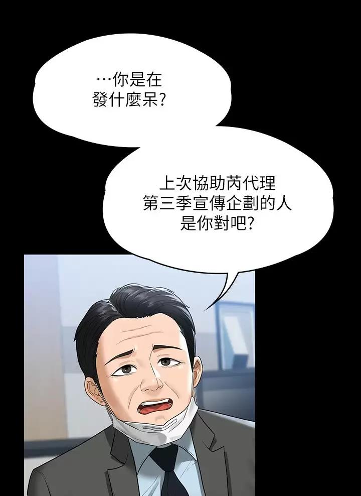 超级公务员未删减漫画,第67话1图