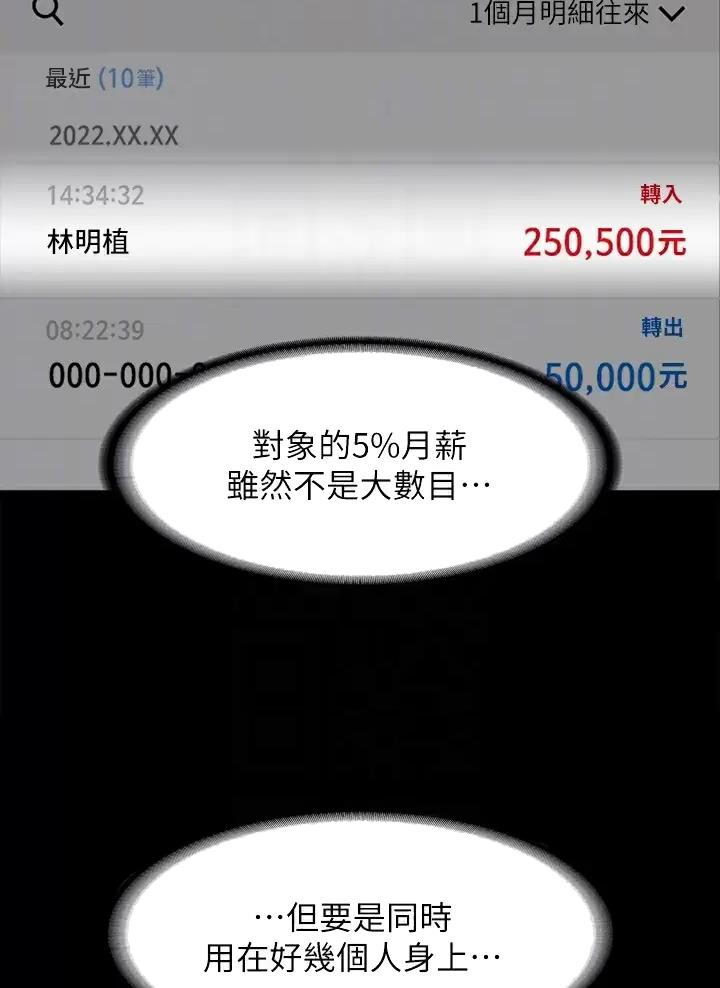 超级公务员韩漫无删漫画,第66话2图