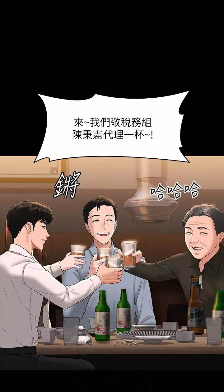 超级公务员韩秦漫画,第75话1图