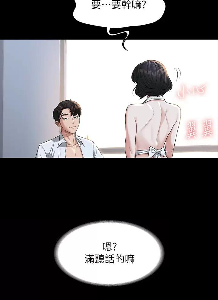 超级公务员漫画全集免费阅读下拉式漫画,第71话2图