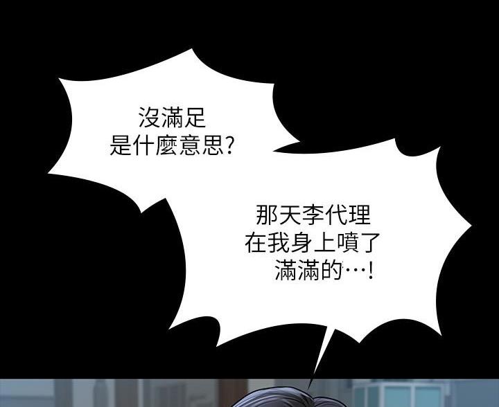 超级公务员未删减漫画,第51话2图