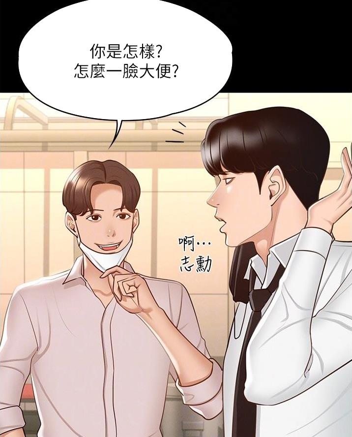 超级公务员韩漫无删漫画,第22话2图