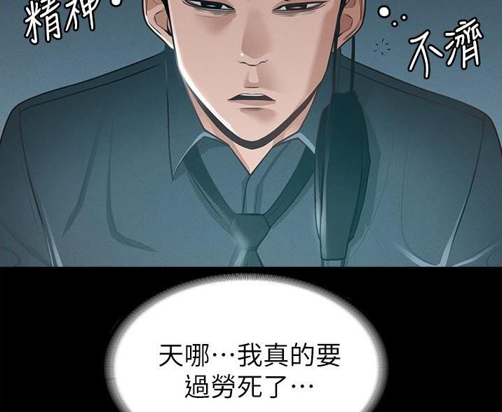 超级公务员系统漫画全集免费看漫画,第13话2图