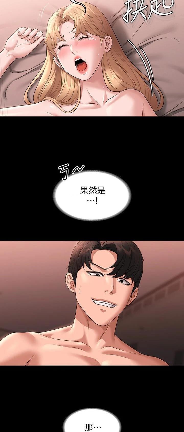 超级公务员韩漫无删漫画,第105话2图