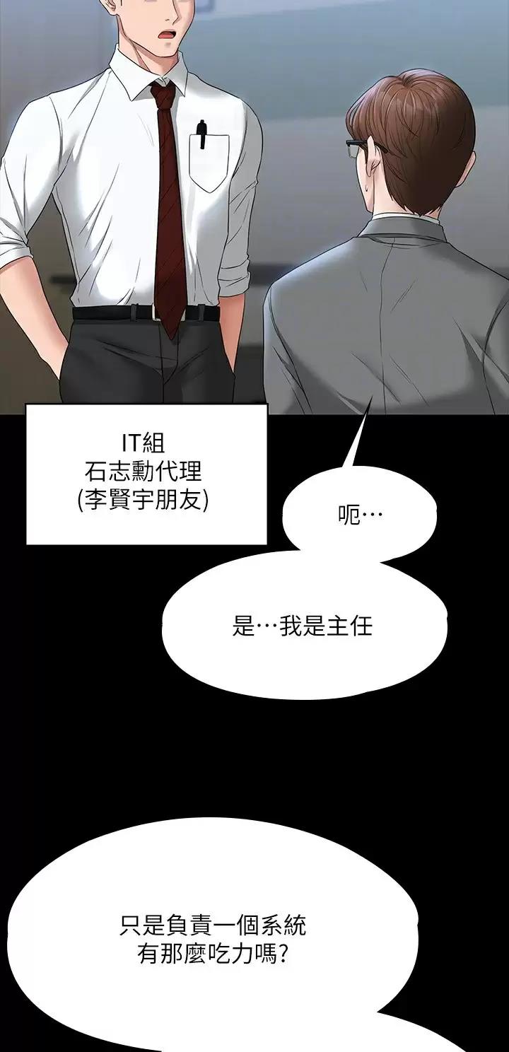 超级公务员韩漫无删漫画,第90话2图