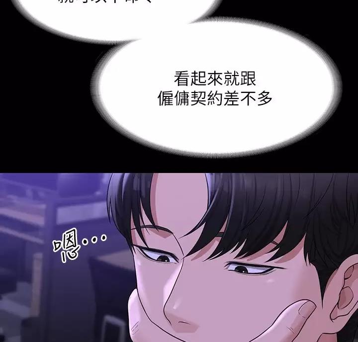 超级公务员韩漫无删漫画,第59话2图