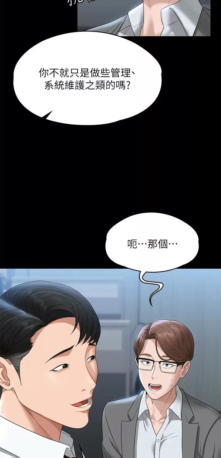 超级公务员韩漫无删漫画,第90话2图