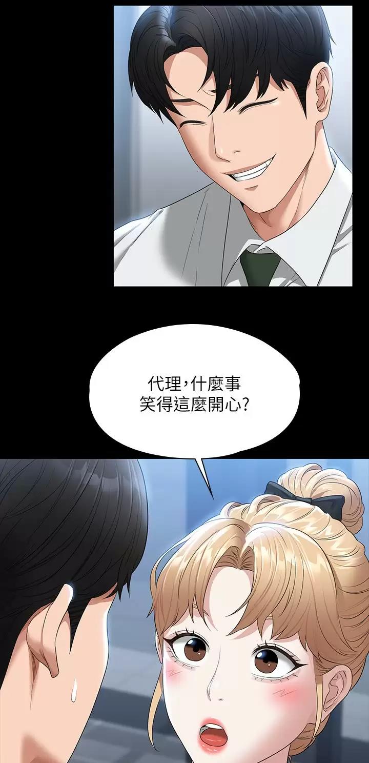 超级公务员韩漫无删漫画,第90话2图