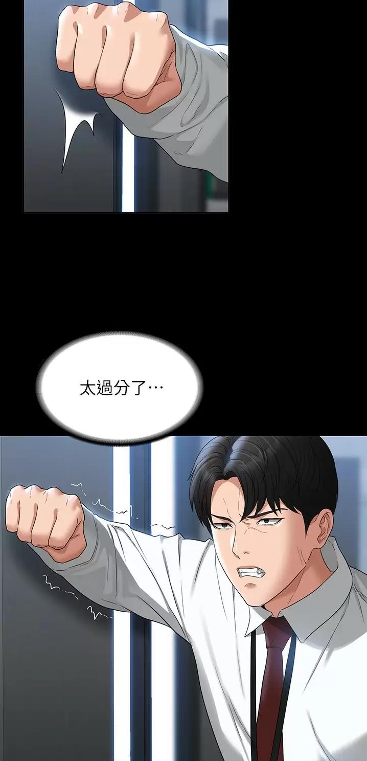 超级公务员韩漫无删漫画,第89话2图