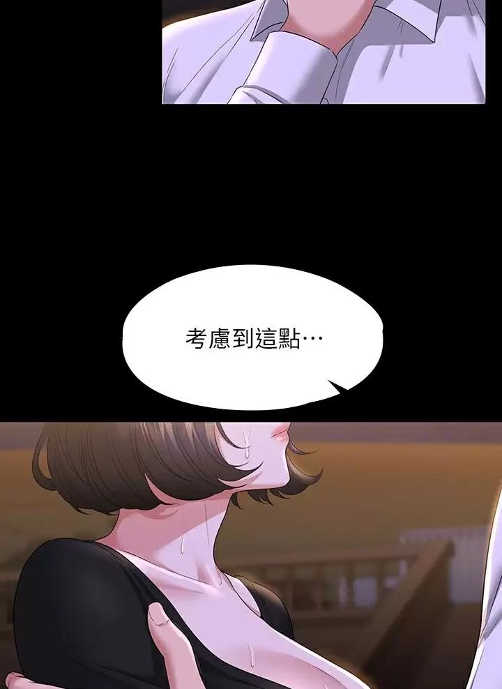 超级公务员未删减漫画,第81话1图