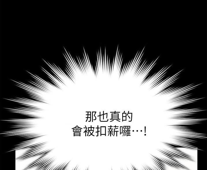 超级公务员韩漫无删漫画,第3话2图