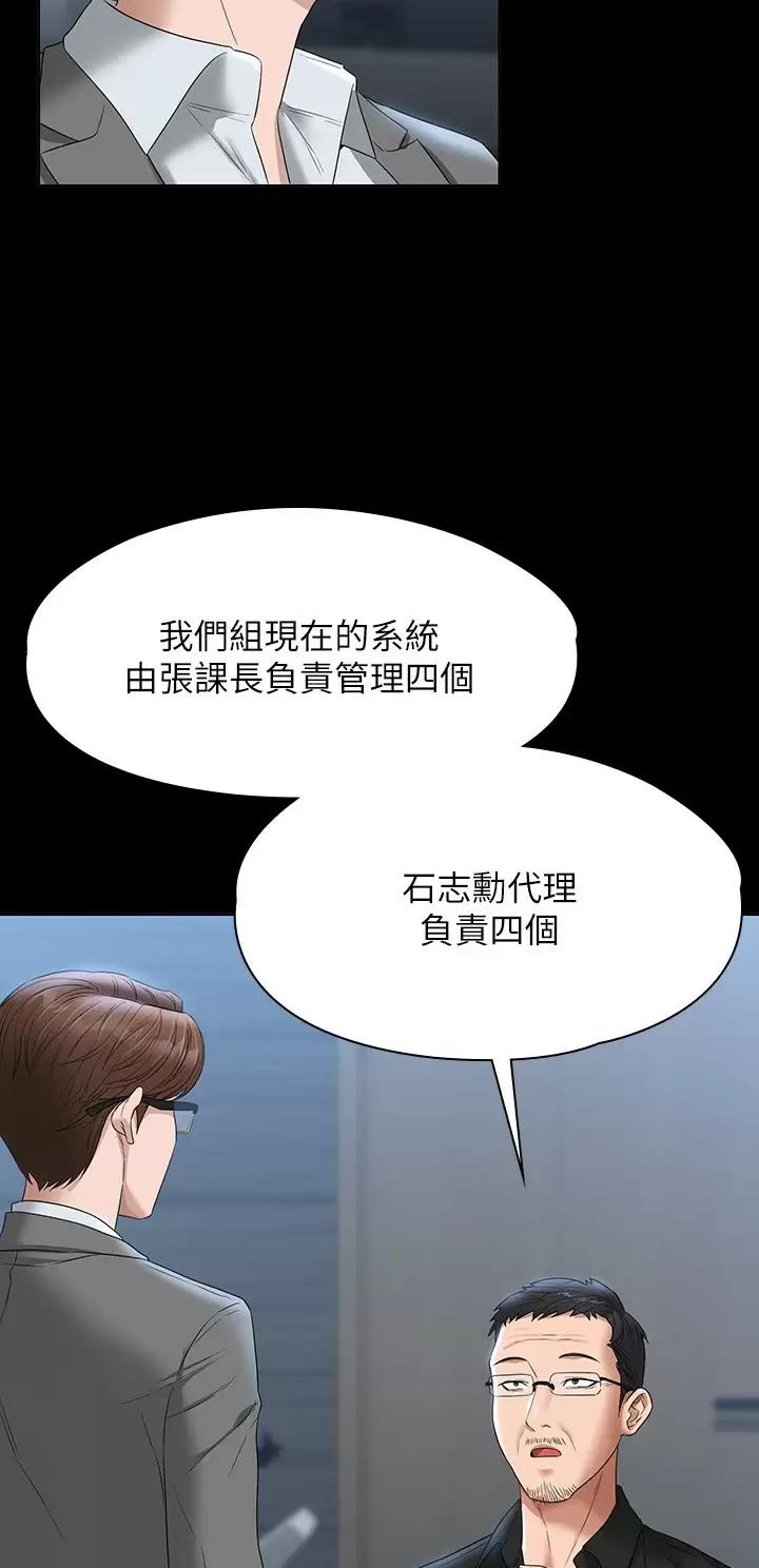 超级公务员韩漫无删漫画,第90话1图