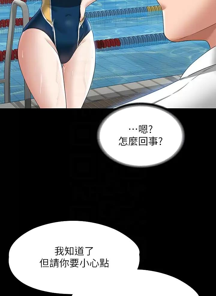 超级公务员韩漫无删漫画,第81话2图