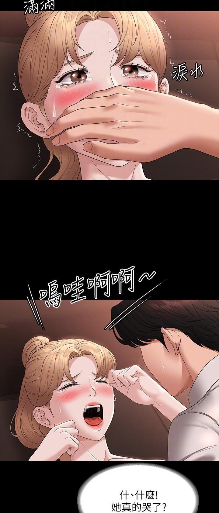 超级公务员未删减漫画,第99话2图