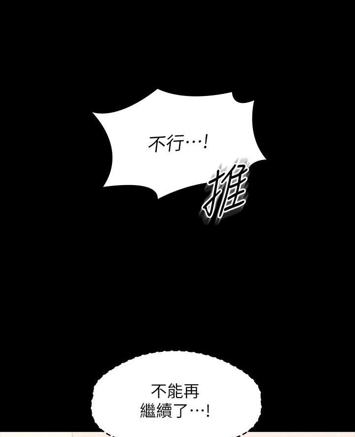 超级公务员韩漫无删漫画,第42话2图