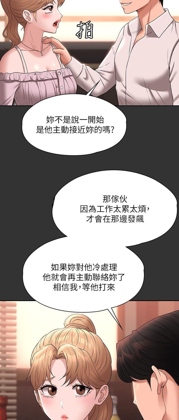 超级公务员韩漫无删漫画,第102话2图