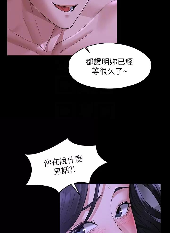 超级公务员韩漫无删漫画,第68话2图