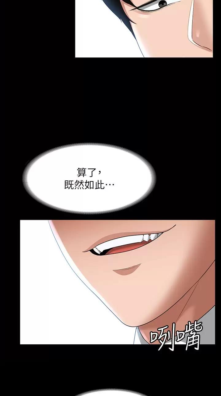 超级公务员未删减漫画,第85话2图