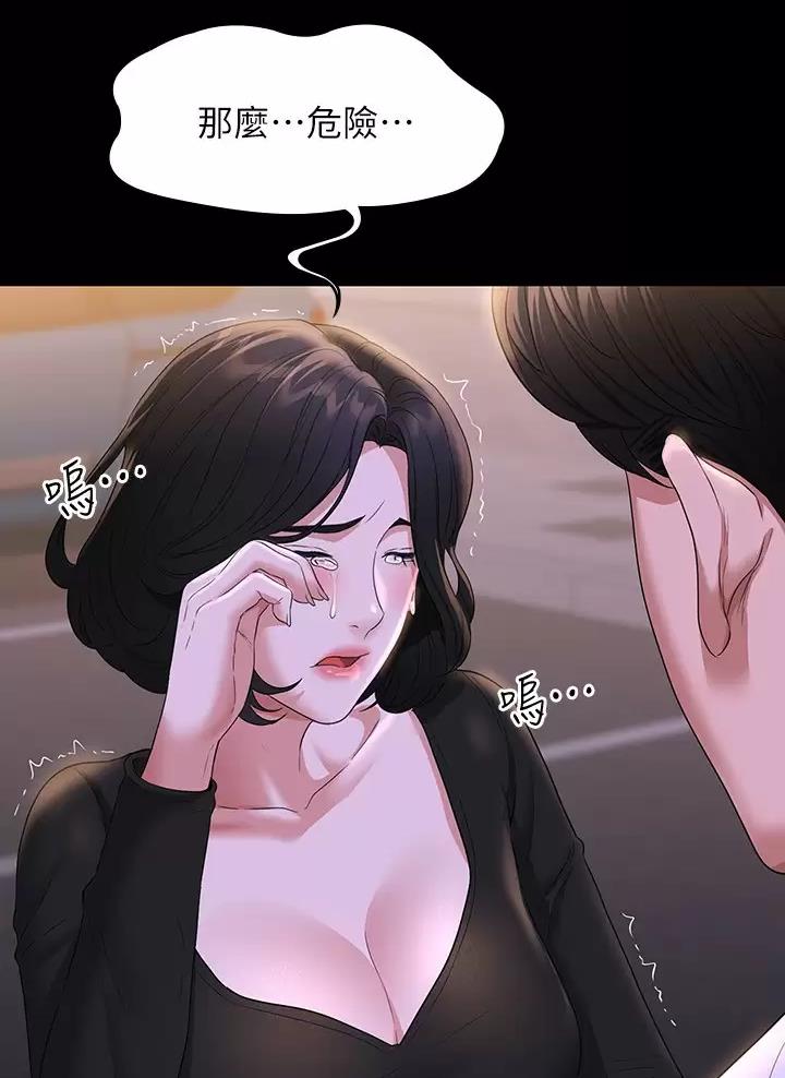 超级公务员未删减漫画,第81话1图