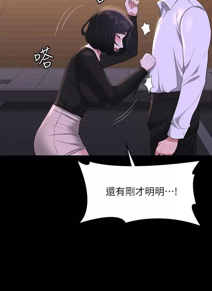 超级公务员漫画,第81话2图