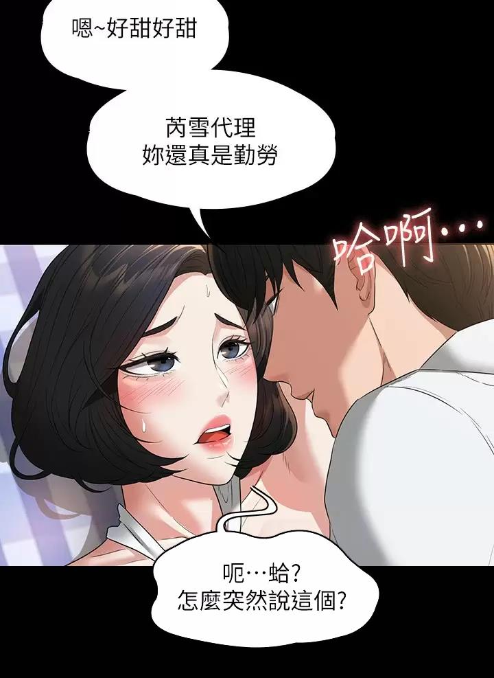 超级公务员韩漫无删漫画,第72话2图