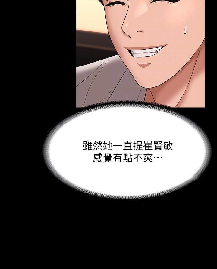 超级公务员未删减漫画,第99话1图
