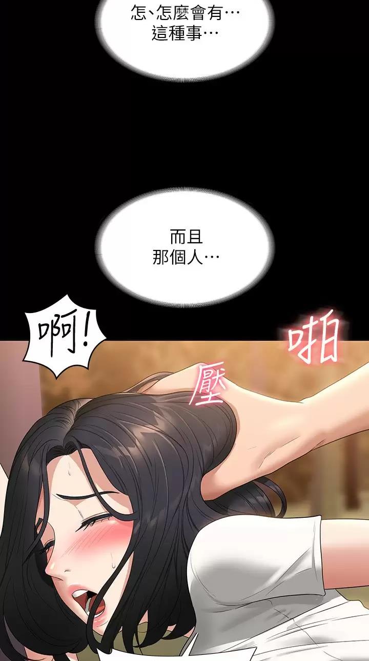 超级公务员小说第二部漫画,第84话1图