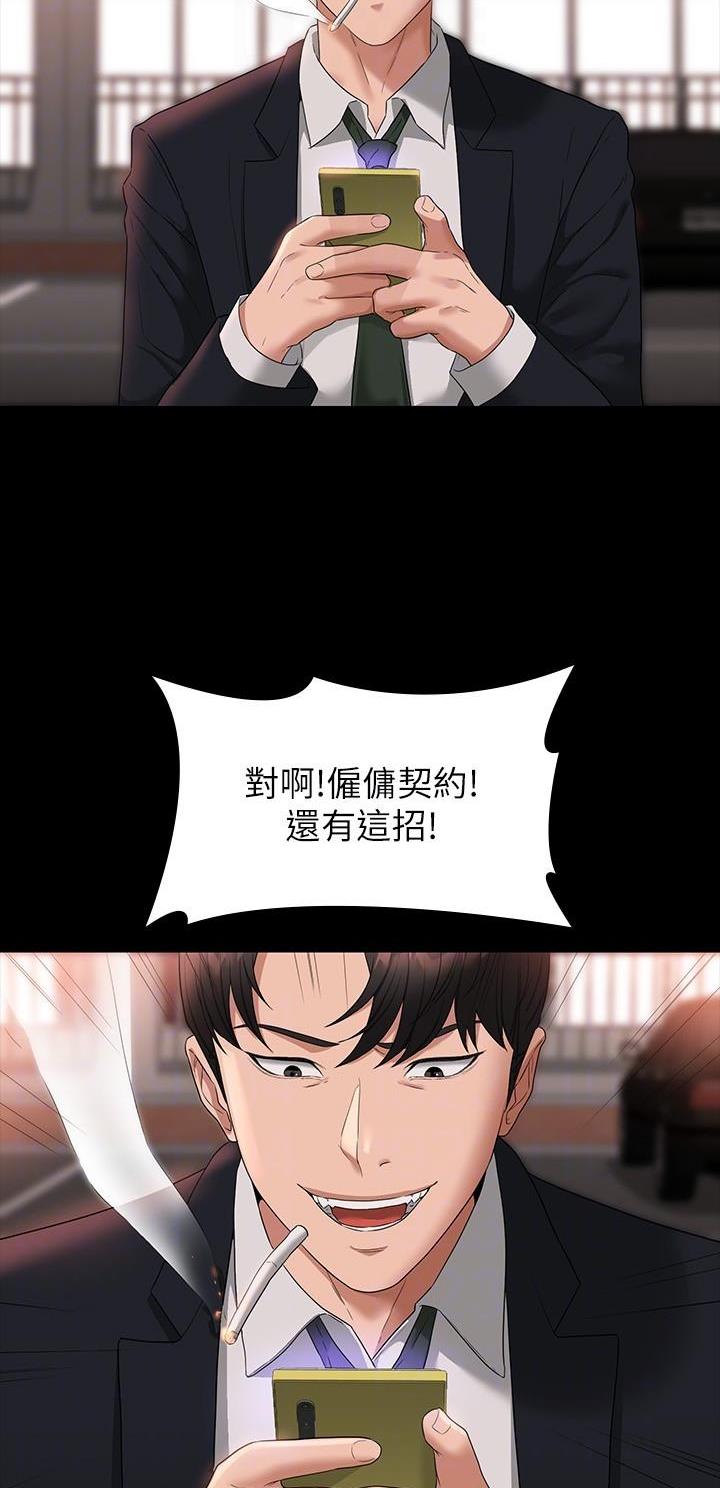 超级公务员漫画,第93话2图