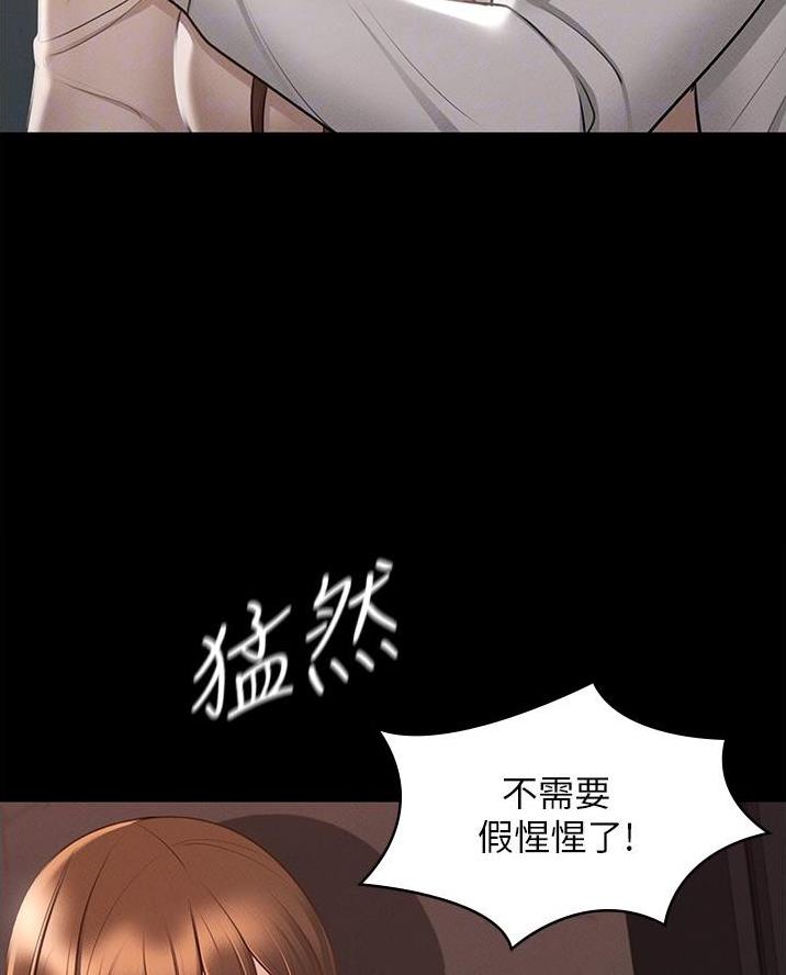 超级公务员水浒漫画,第26话1图