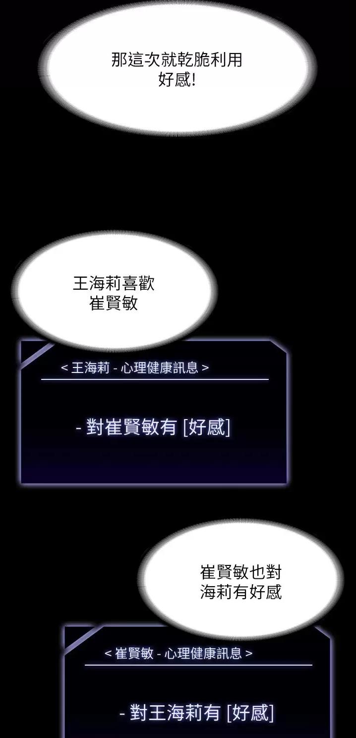 超级公务员韩漫无删漫画,第89话2图