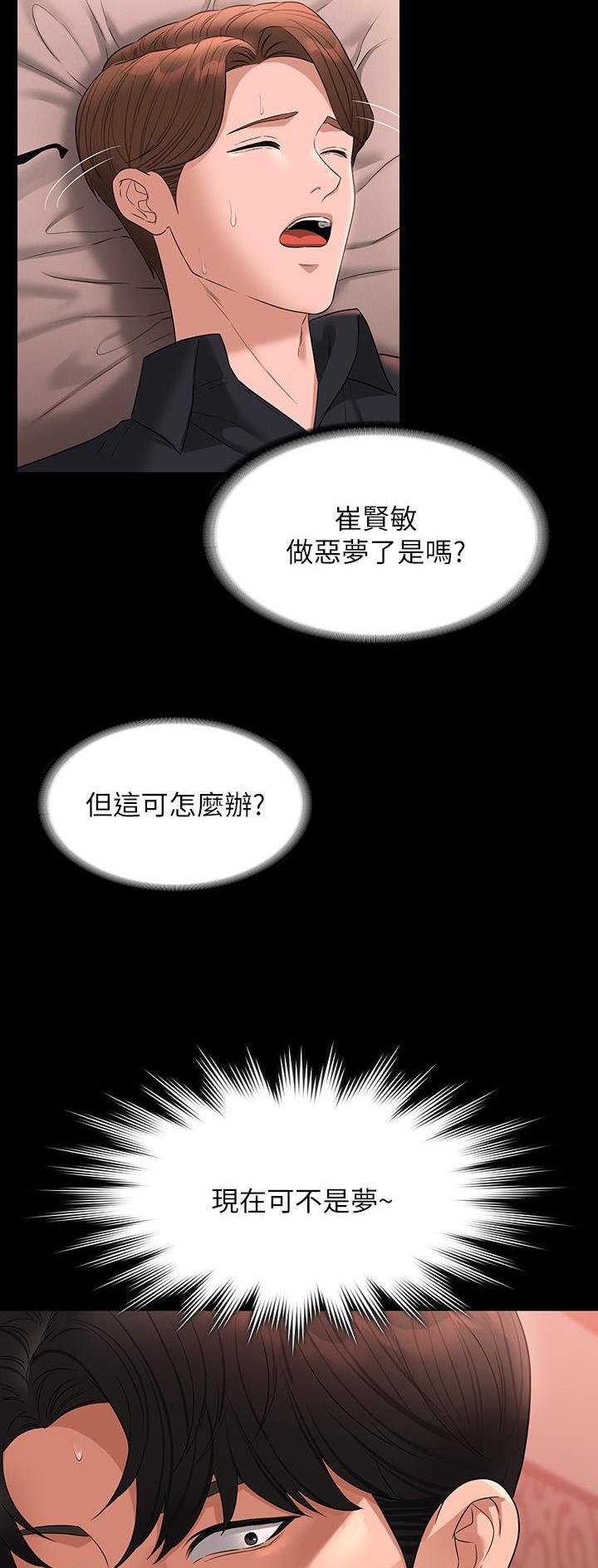 超级公务员完整版漫画,第106话2图