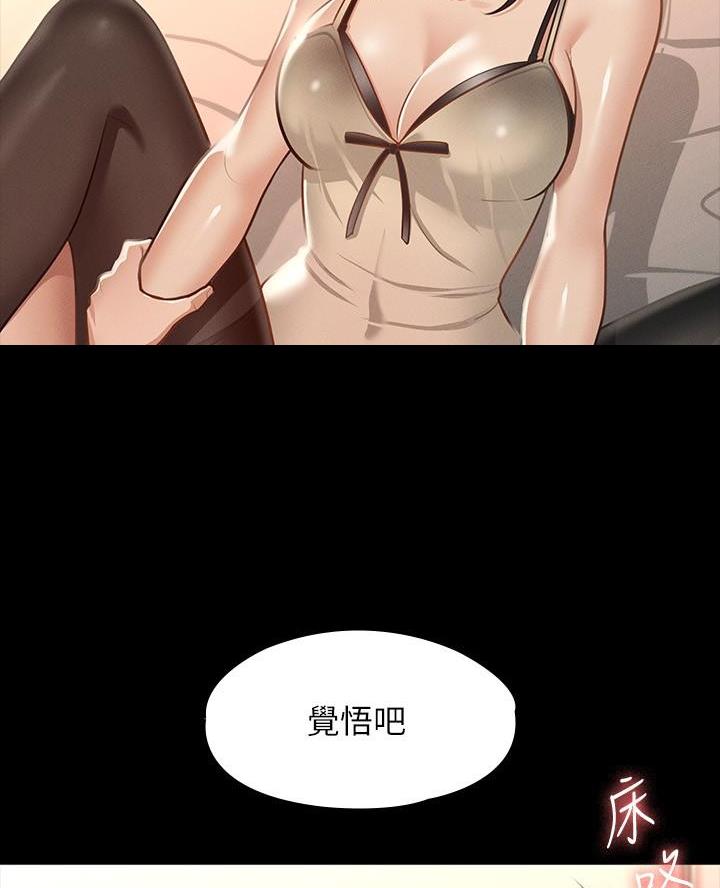 超级公务员未删减漫画,第31话2图
