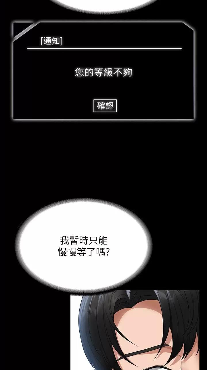 超级公务员未删减漫画,第85话1图