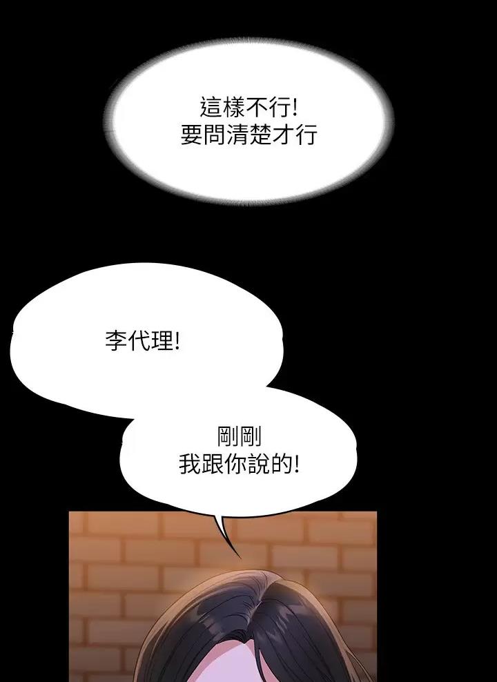 超级公务员韩漫无删漫画,第79话2图