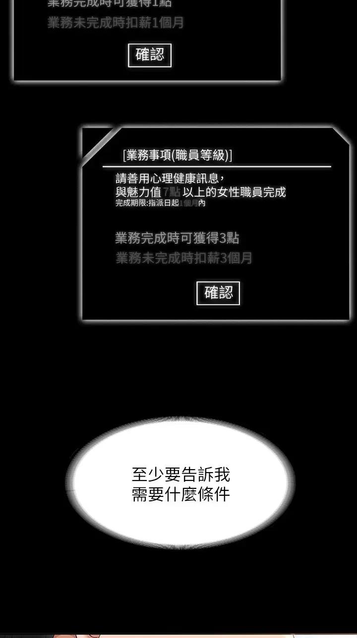 超级公务员系统漫画原著漫画,第83话2图