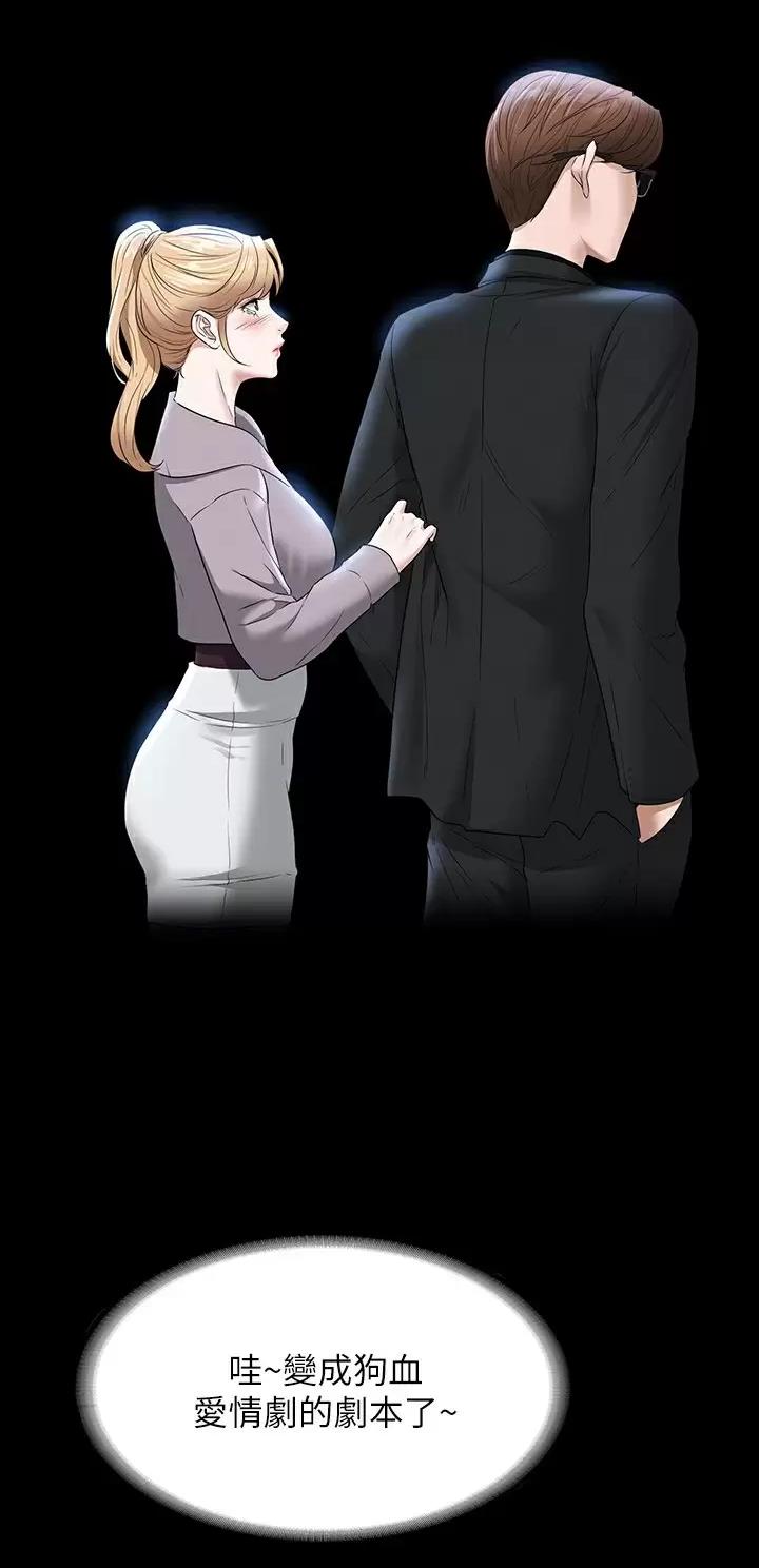 超级公务员韩漫无删漫画,第90话1图