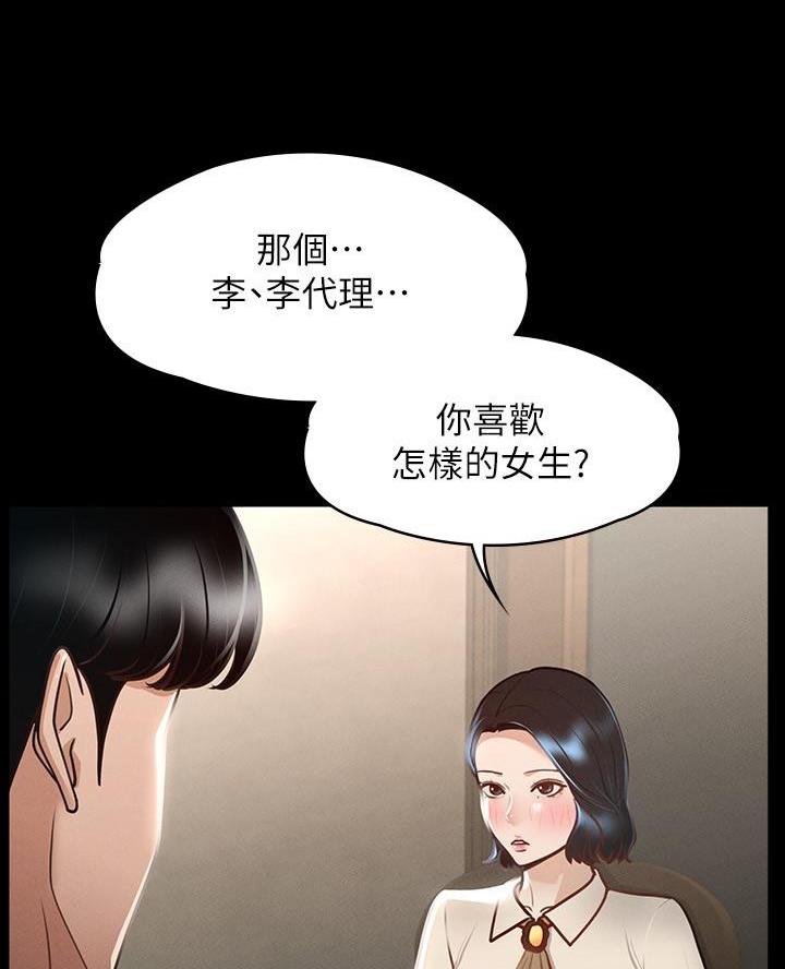 超级公务员未删减漫画,第40话1图