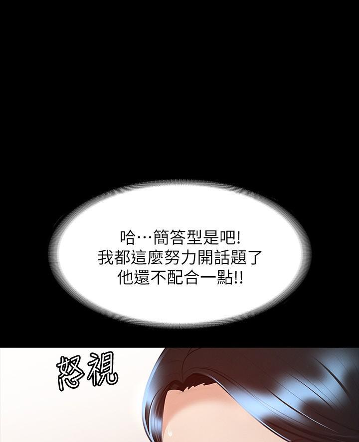 超级公务员韩漫无删漫画,第40话1图