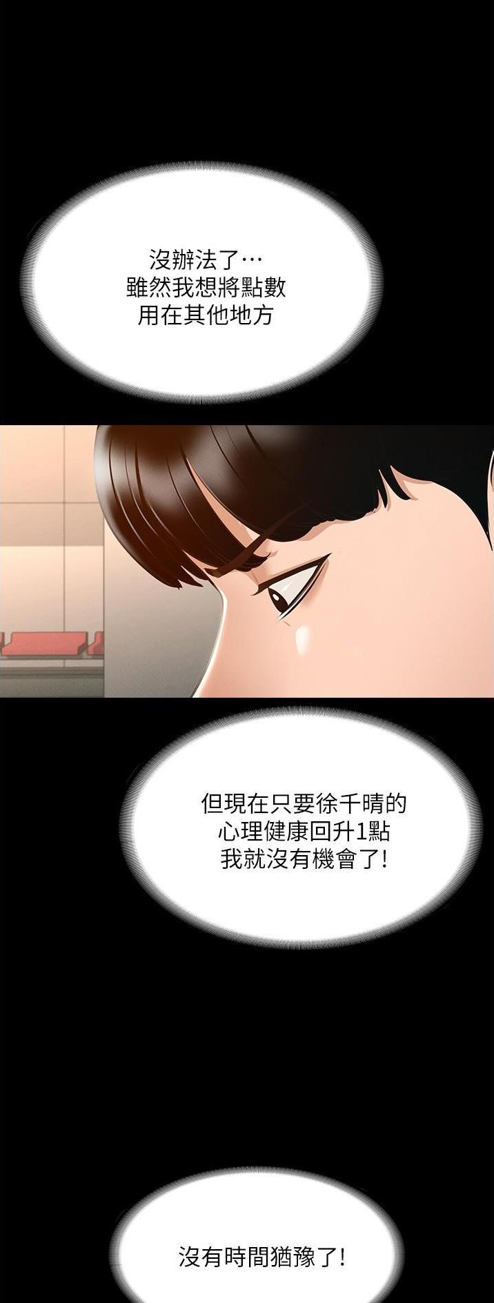 超级公务员下载漫画,第19话1图