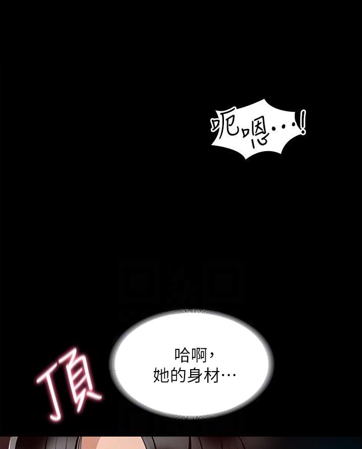 超级公务员水浒漫画,第26话1图