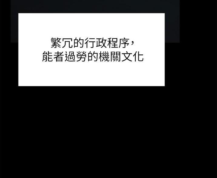 超级公务员韩漫无删漫画,第1话2图