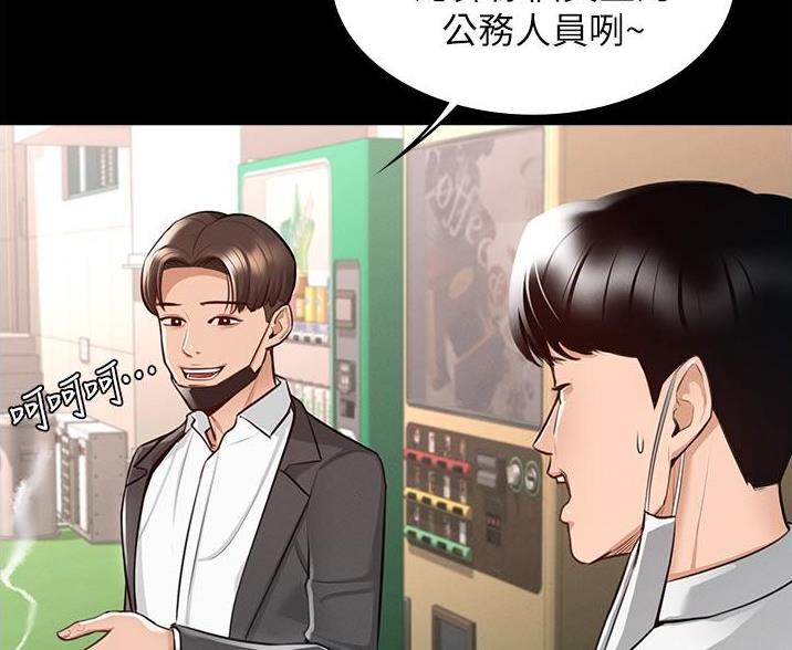 超级公务员全文在线阅读漫画,第3话2图