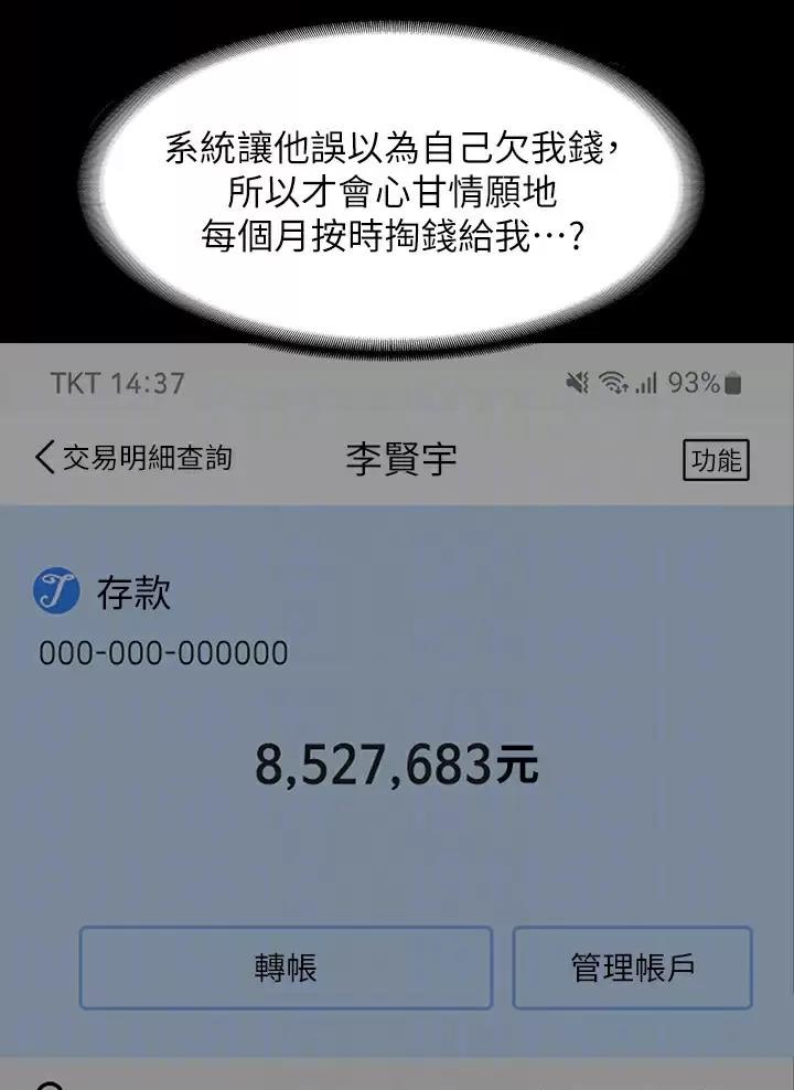 超级公务员韩漫无删漫画,第66话1图