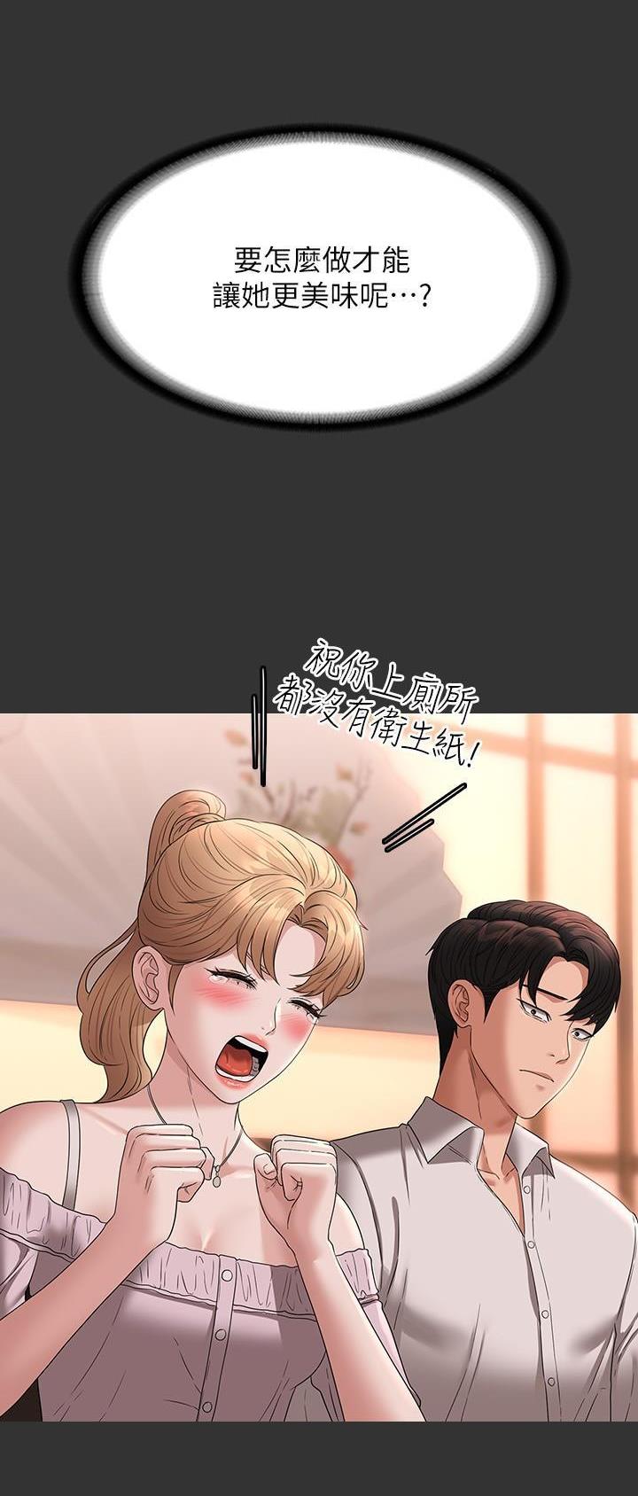 超级公务员韩漫无删漫画,第101话1图