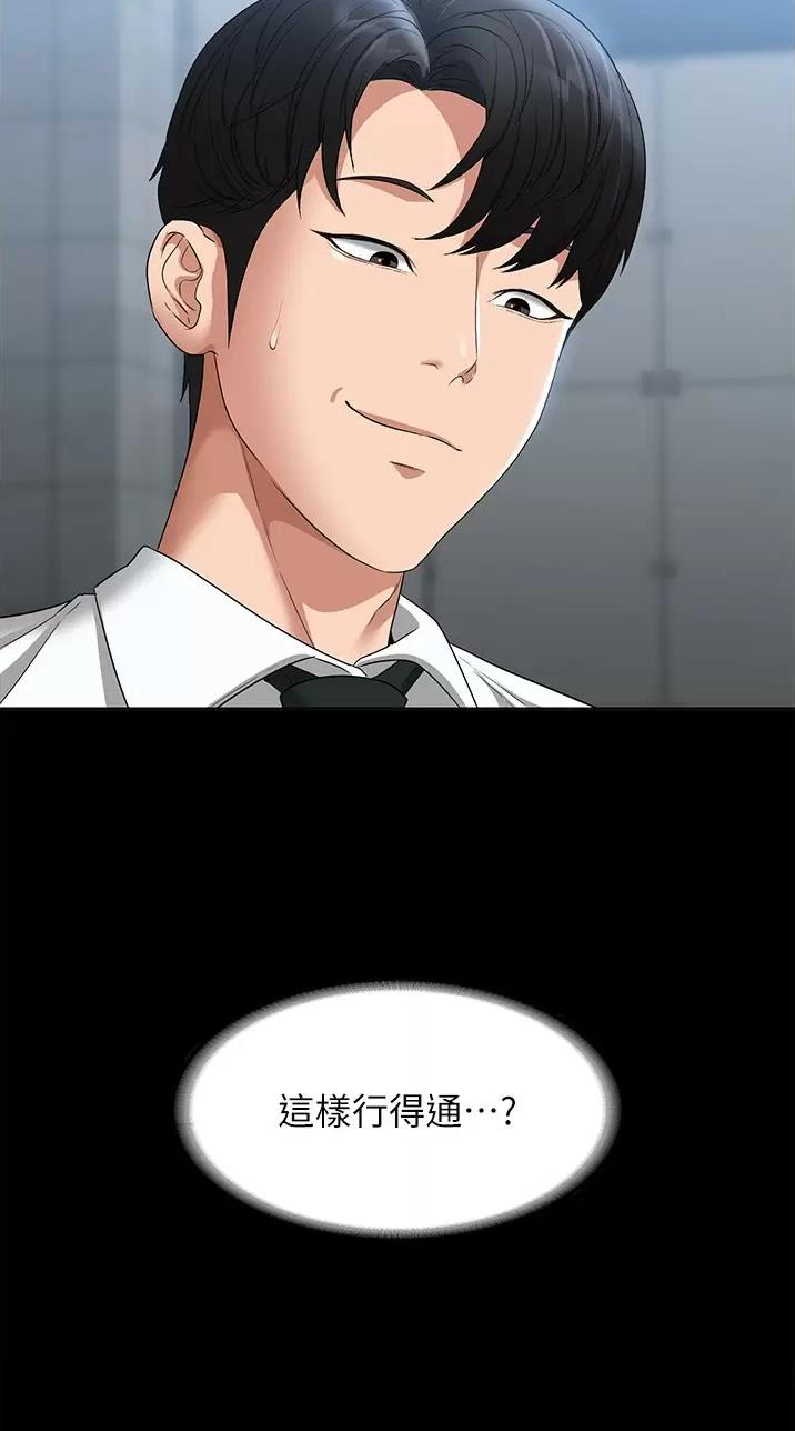 超级公务员韩漫无删漫画,第87话1图