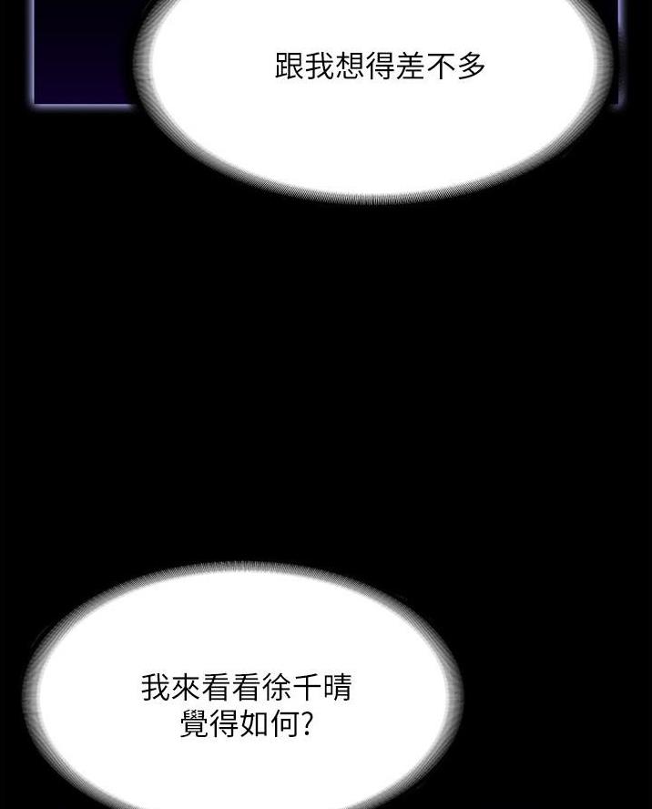 超级公务员免费阅读全文漫画,第27话2图