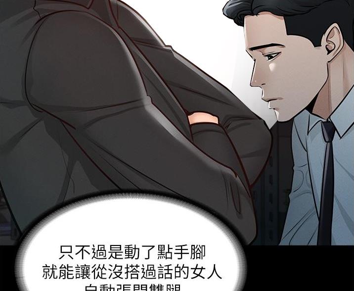 超级公务员未删减漫画,第9话1图