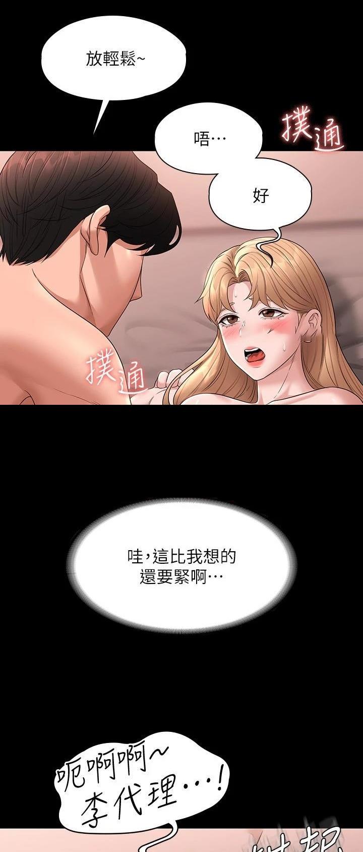 超级公务员韩漫无删漫画,第105话1图