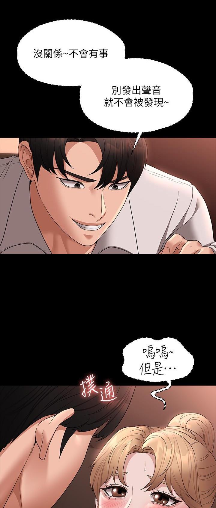 超级公务员未删减漫画,第99话1图