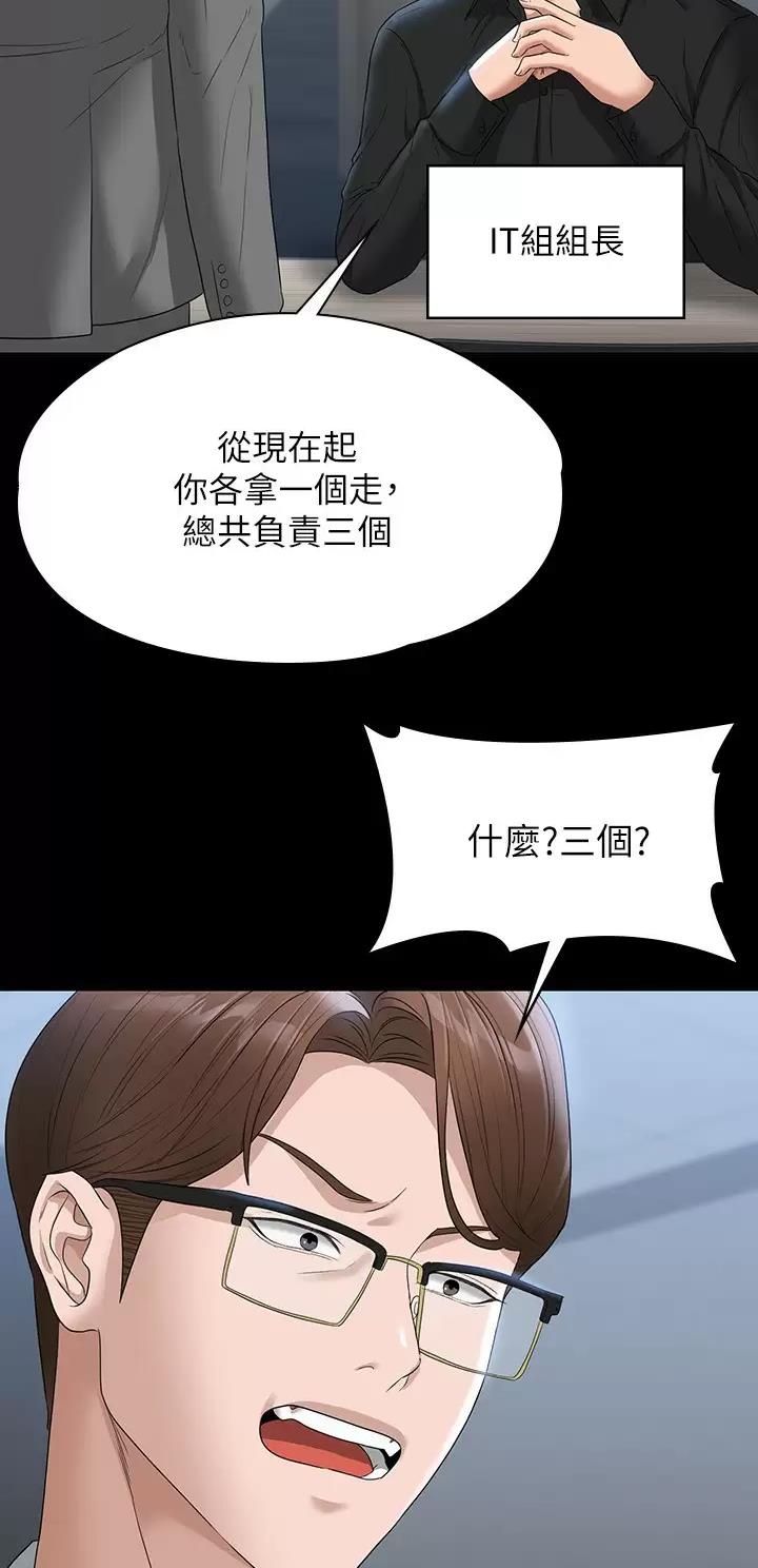 超级公务员韩漫无删漫画,第90话2图